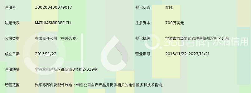 佛吉亚排气控制系统(宁波杭州湾新区)有限公司
