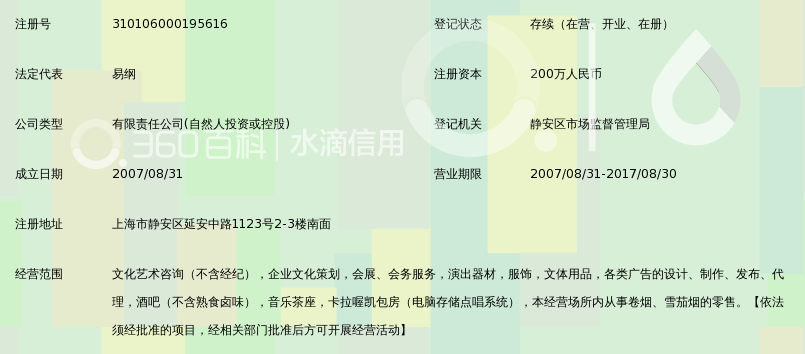上海前线捷捷文化发展有限公司