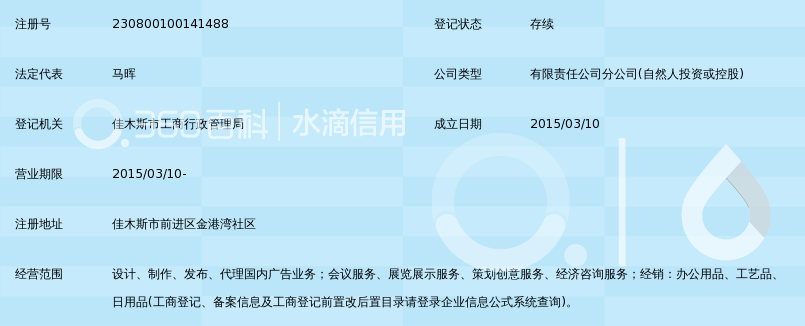 黑龙江省智睿文化传媒有限公司佳木斯分公司