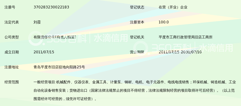 青岛桓瑞精密设备有限责任公司_360百科