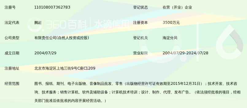 北京超星数图信息技术有限公司_360百科
