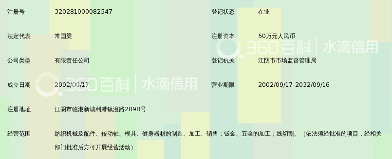 江阴市常丰纺织机械有限公司_360百科