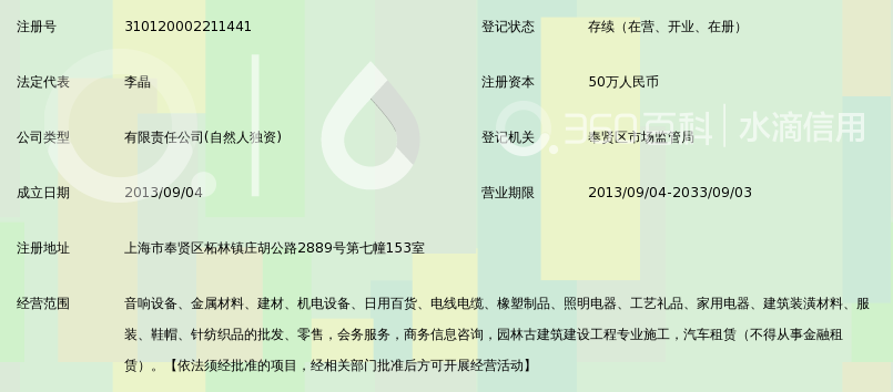 上海醇音实业有限公司_360百科