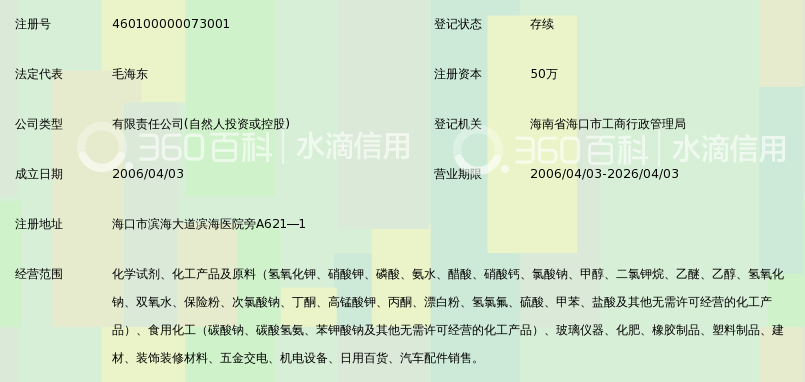 海口亨威化工原料有限公司_360百科