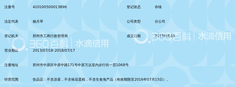 通用磨坊贸易(上海)有限公司郑州中原万达店_