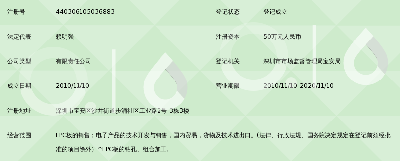 深圳市明盛华电子有限公司锁定