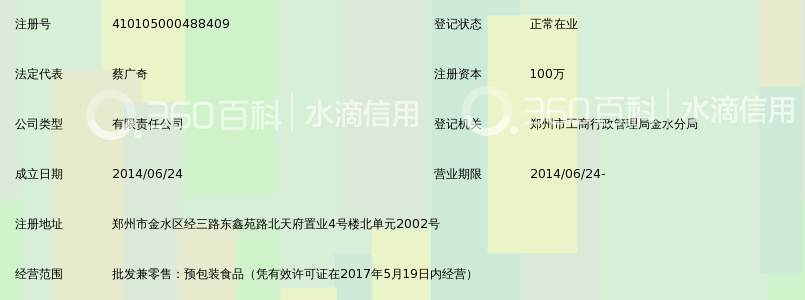 郑州瀚轩酒业有限公司_360百科