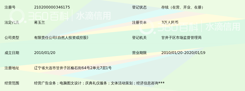 大连聚众传媒有限公司_360百科