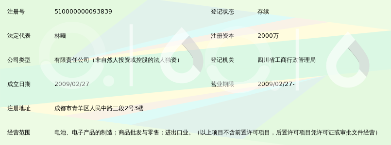 四川宝生新能源电池有限公司_360百科