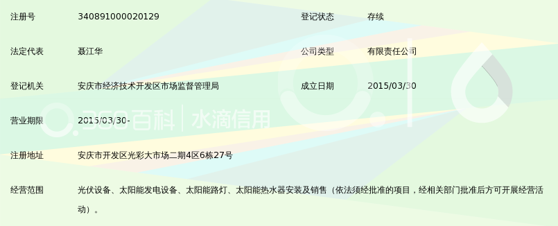 安庆市昕阳光伏设备安装有限公司_360百科