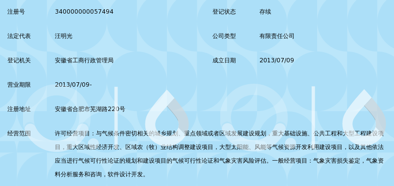 安徽华云气象灾害风险评估中心_360百科