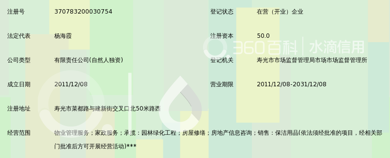 寿光市瑞恒物业管理服务有限公司_360百科