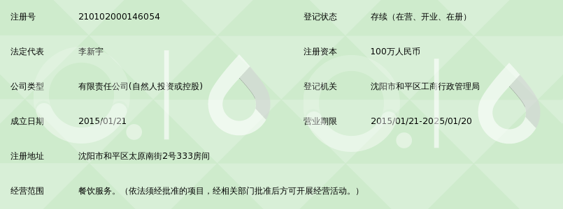 沈阳食彩美餐饮服务有限公司_360百科