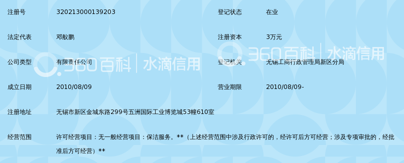 无锡绿长清保洁服务有限公司