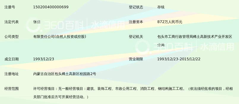 包头茂霖建筑装饰工程有限公司_360百科