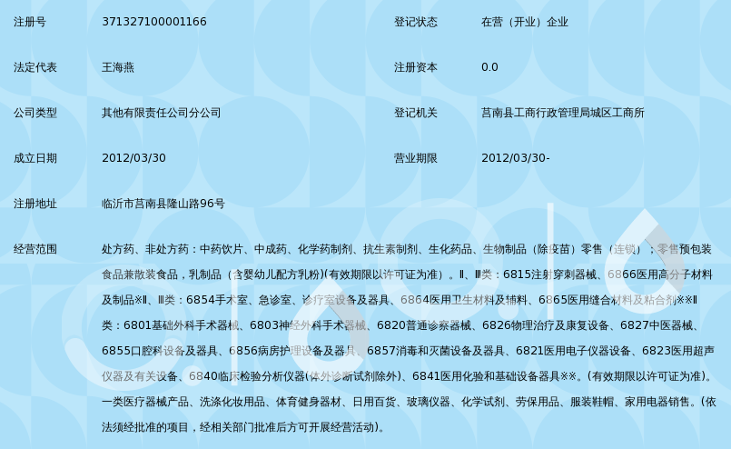 国药控股国大药房山东有限公司莒南县滨海路连