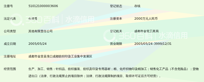 四川川棉印染有限公司_360百科