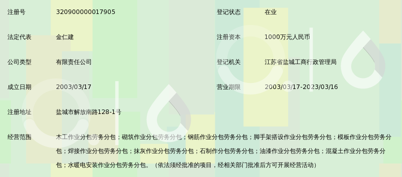 盐城众意建筑劳务工程有限公司