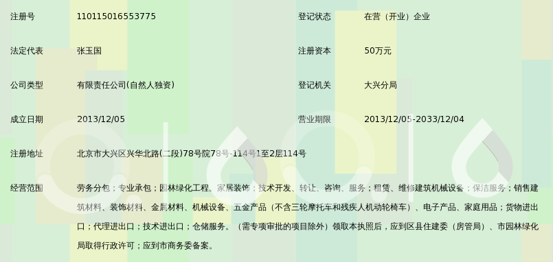 北京宏信达建筑劳务分包有限公司