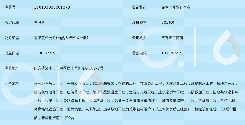 济南华海建设集团有限公司
