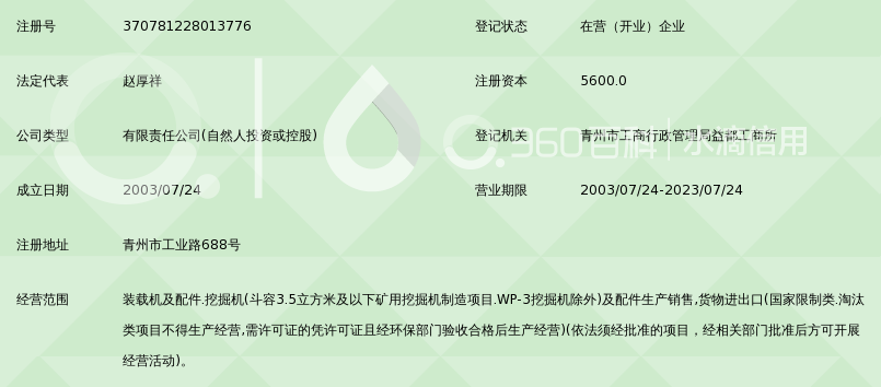 青州装载机厂有限公司_360百科