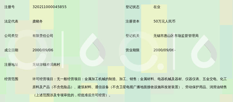 无锡市锡机源机电设备有限公司_360百科