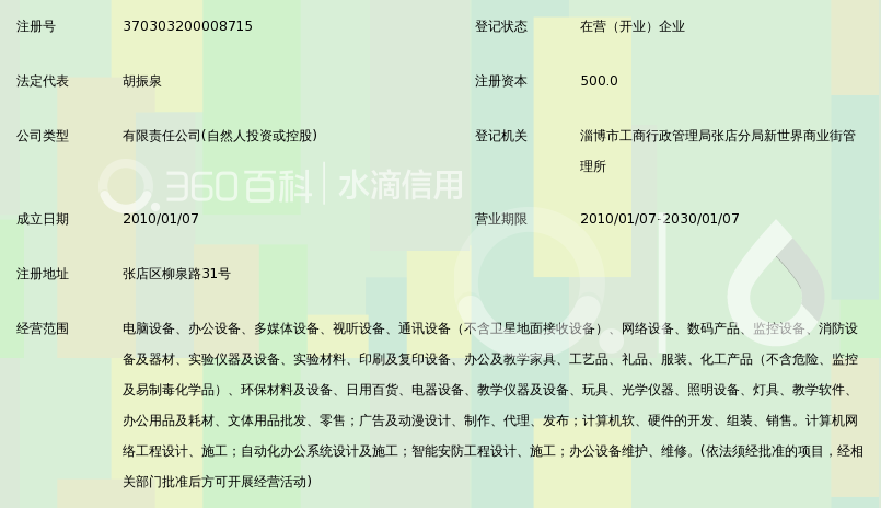 淄博鑫贝自动化办公设备有限公司_360百科