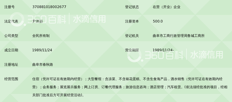 曲阜市机关招待所