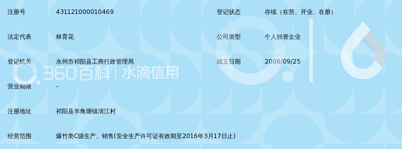 祁阳县金鹏烟花爆竹厂_360百科