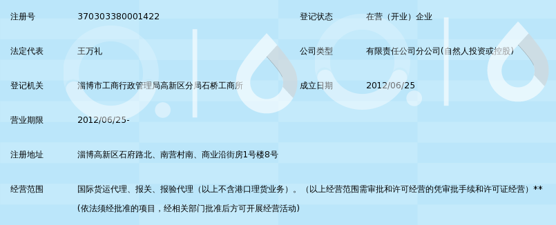山东金冠国际货运代理有限公司淄博高新区分公