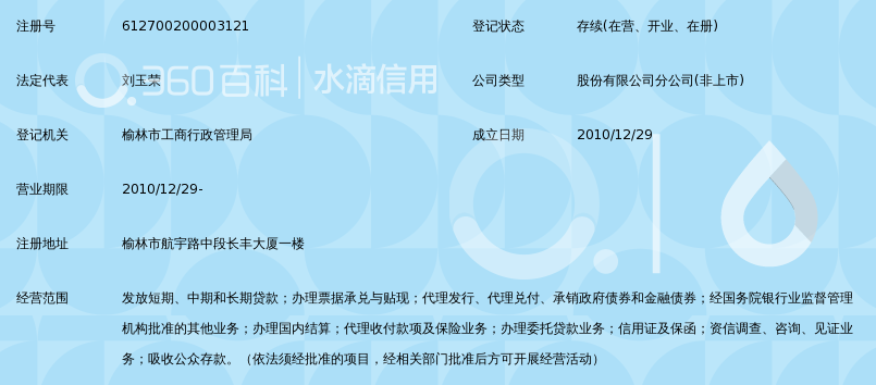 西安银行流水号查询 360搜索