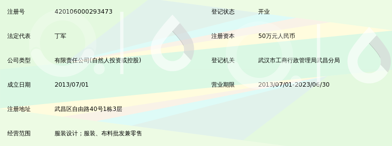 武汉轩铭姿服饰有限公司_360百科