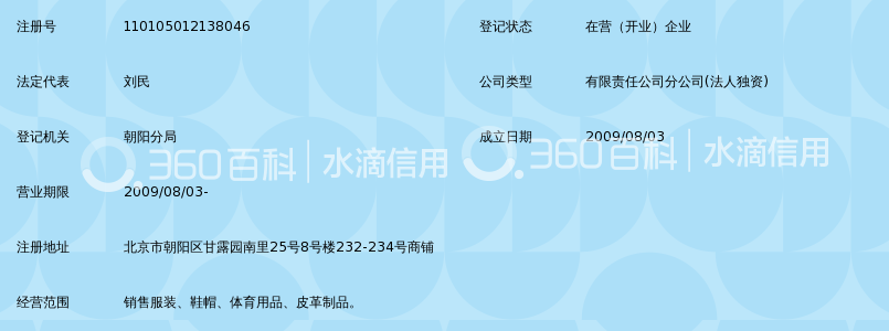 北京李宁体育用品销售有限公司第四十一专卖店