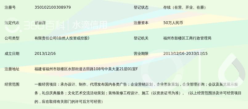 福州四季亚歌文化传媒有限公司
