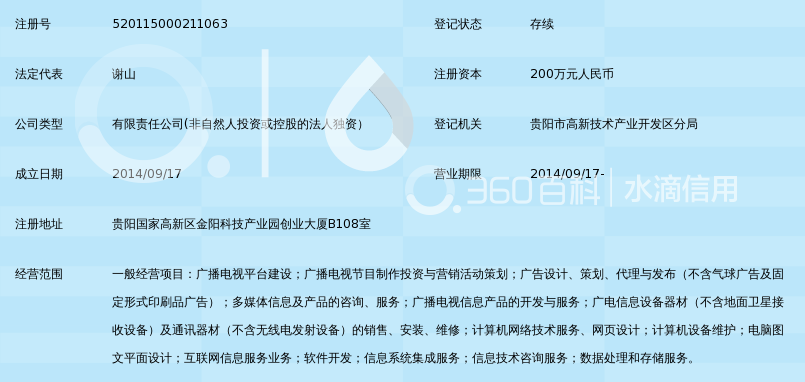 贵阳纵观新媒体科技有限公司_360百科