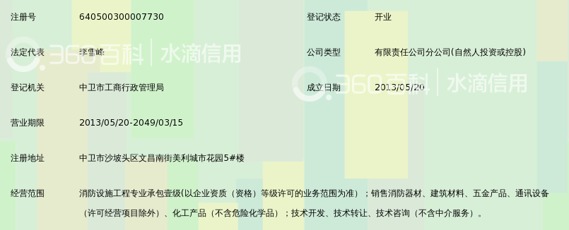 北京恒安消防工程有限责任公司宁夏分公司_3