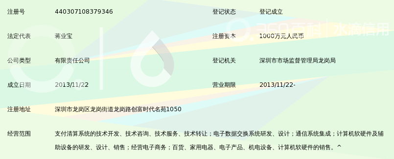 深圳市快捷宝网络科技有限公司_360百科