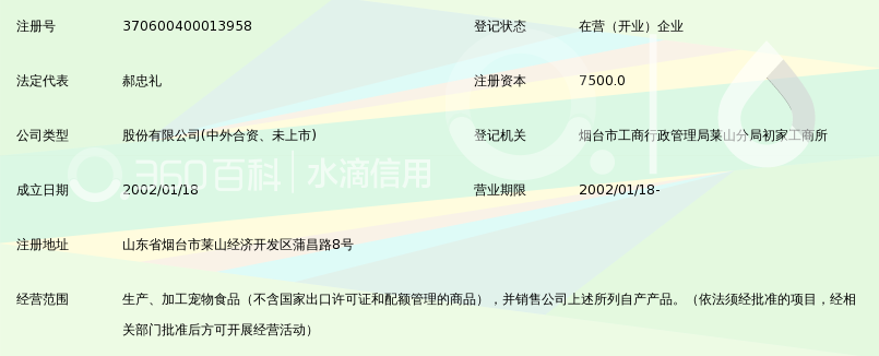 烟台中宠食品股份有限公司_360百科