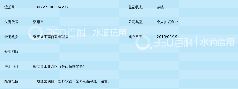 磐安县弘旭塑料软管厂_360百科