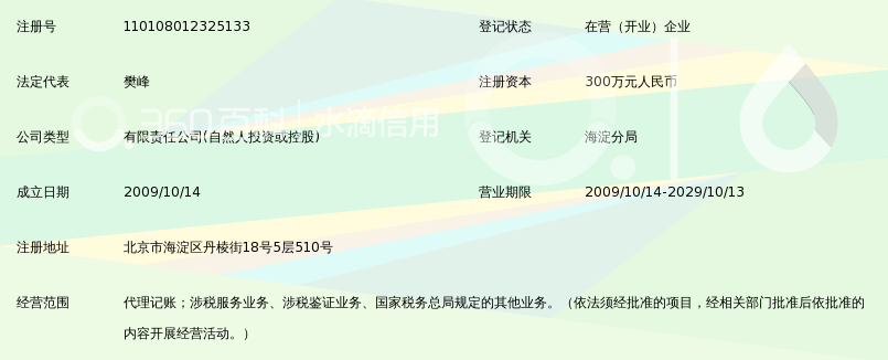 北京天扬君合税务师事务所有限责任公司_360