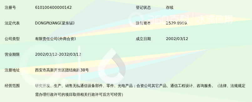 西安华天通信有限公司_360百科