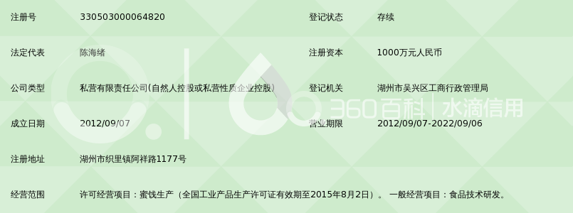 湖州美果汇食品有限公司_360百科