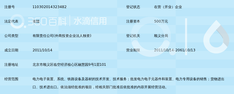 北京赛晶电力电子科技有限公司锁定