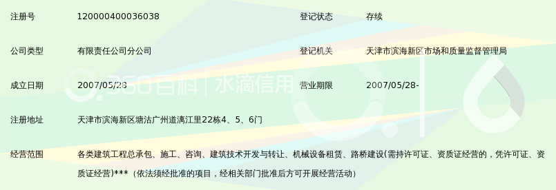 中建三局集团有限公司天津分公司锁定