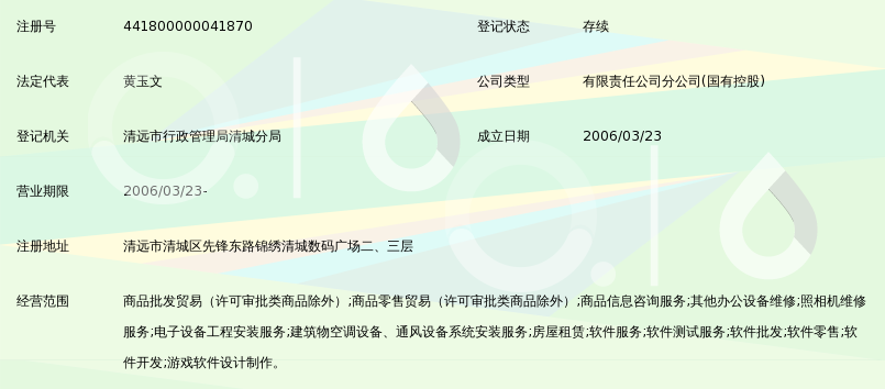 广州市国美电器有限公司清远分公司_360百科