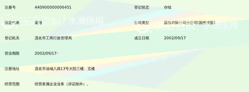 广东南方通信建设有限公司七分公司_360百科