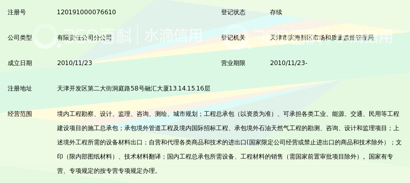 中国石油天然气管道工程有限公司天津滨海分公