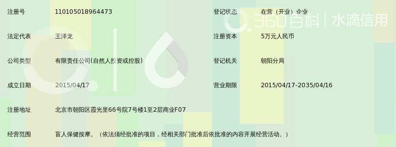 北京此明台盲人保健按摩有限公司_360百科