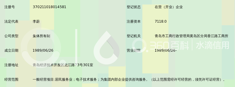 青岛澳柯玛集团总公司