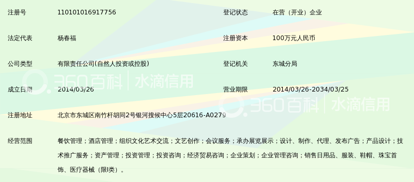 北京金瑞凯嘉餐饮管理有限公司_360百科